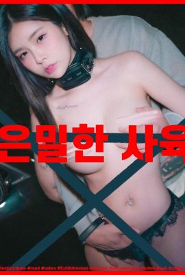 (कोरियाई मॉडल) किम टिमो “आउटडोर एसएम न्यूड” (110p)