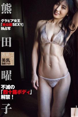 (कुमादा योको) पतला शरीर, मोटे स्तन, सुगंधित, मसालेदार और सेक्सी (6p)