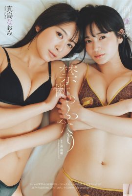(नाओमी माशिमा, अरिसा देगुची) सबसे मजबूत सुंदर स्तन मिलन!  एस-आकार का वक्र ज़ेनटोरो (8पी)