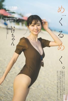 (いけちゃん) पड़ोस की लड़की के पास सेक्सी मुद्रा और सुंदर वक्र हैं (9p)