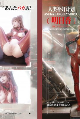 मियाओ जिओजी की “ईवा ह्यूमन रिसोर्स प्लान · असुका” (80 पी)