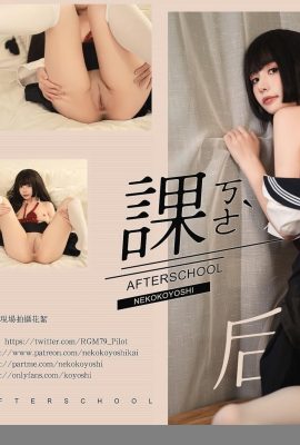 मेवो कोकिची (स्कूल के बाद) (64 पी)