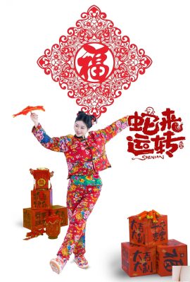 (चीनी मॉडल सेट फोटो) Nnian”सांप चलाने के लिए आता है” (81 पी)