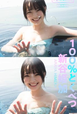 (शिंटनी हिकारू) मेरी प्यारी मुस्कान पहली नज़र में प्यार में है! यह असहनीय है (22 पी)