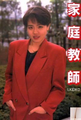 उराबॉन-बुक्स ट्यूटर I.KEIKO में पोर्न स्टार (57P)
