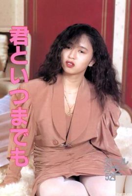 उराबोन-बुक्स यू एंड फॉरएवर में पोर्न स्टार (55पी)