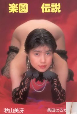 उराबोन-बुक्स पैराडाइज़ लीजेंड में मिसाए अकीयामा हारुका शिबाता पोर्न स्टार (78पी)